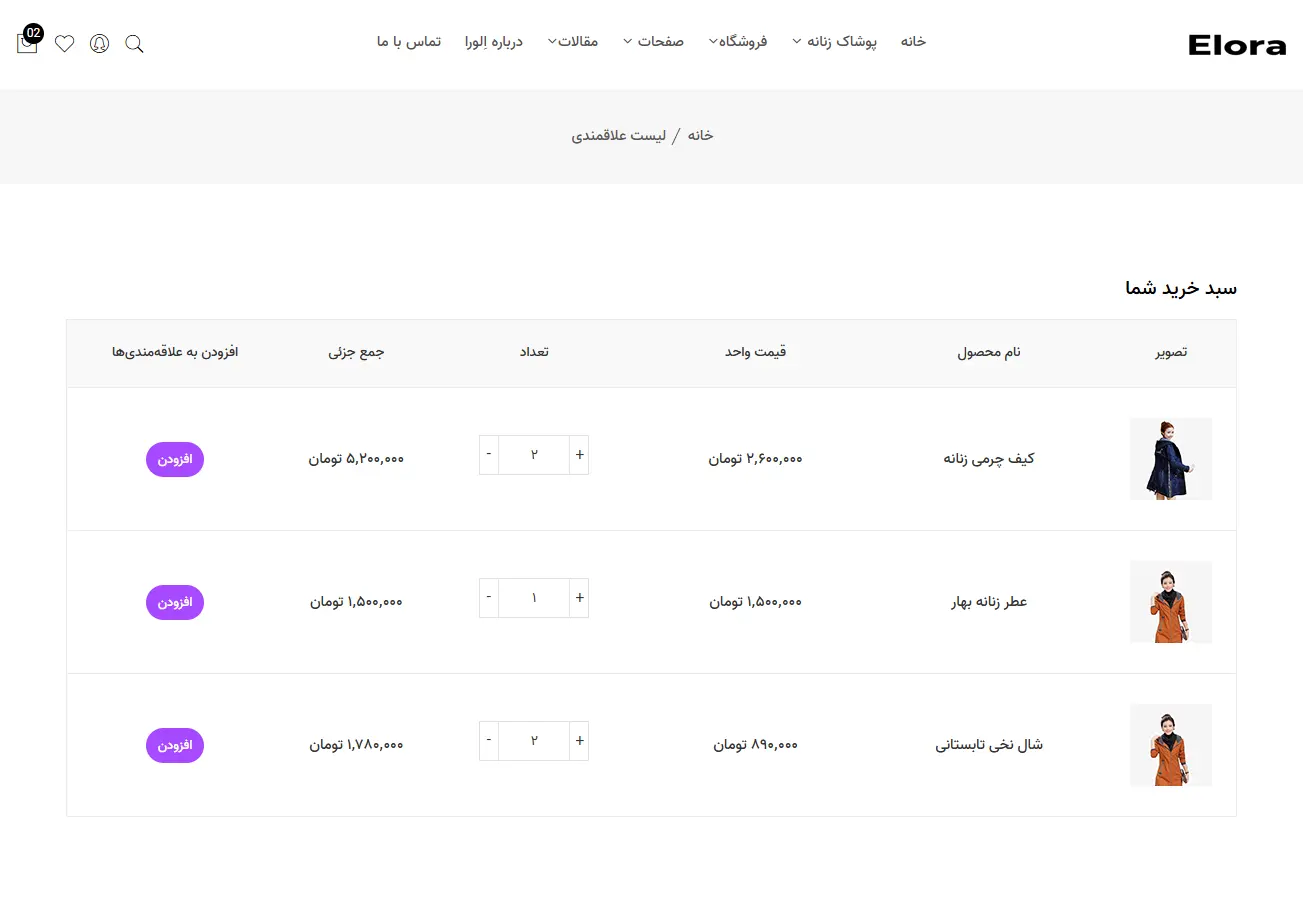 فروشگاه  پوشاک الورا